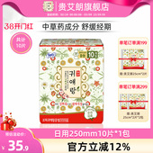 贵艾朗韩国进口原贵爱娘草本日用卫生巾舒适绵柔干爽透气25cm10片