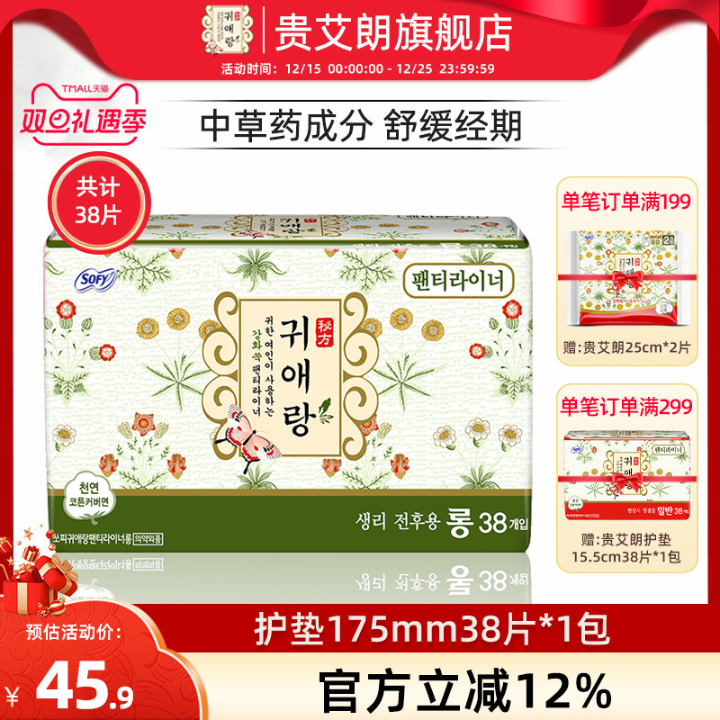 贵艾朗防侧漏艾草韩国进口卫生巾