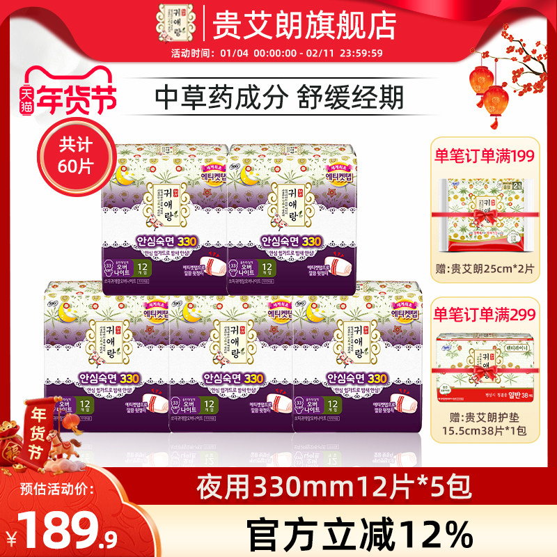 贵艾朗韩国进口贵爱娘柔软舒适透气不闷热夜用加长卫生巾330mm5包