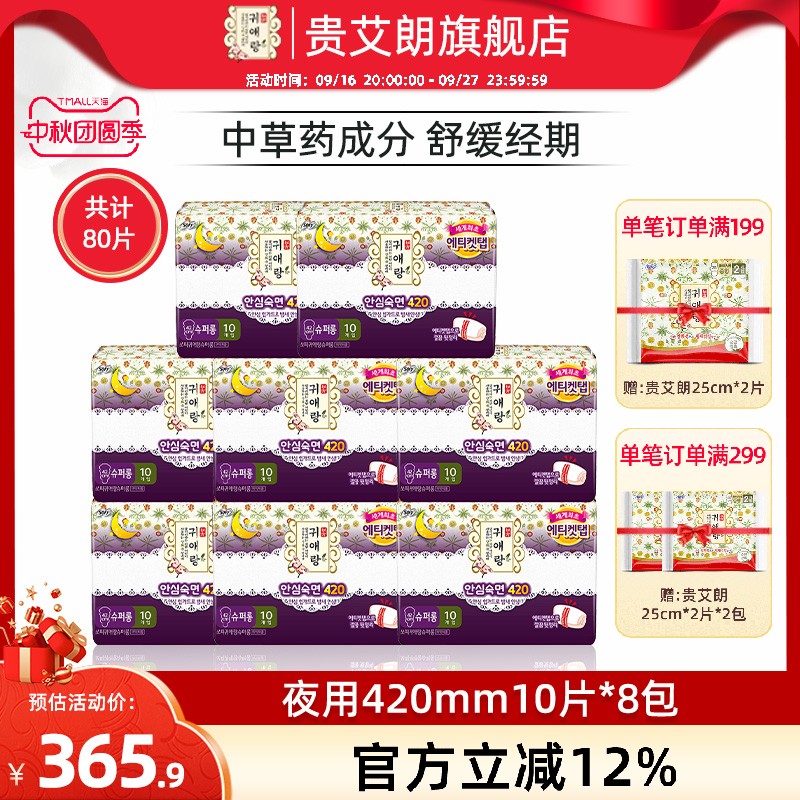 贵艾朗防侧漏艾草韩国进口卫生巾