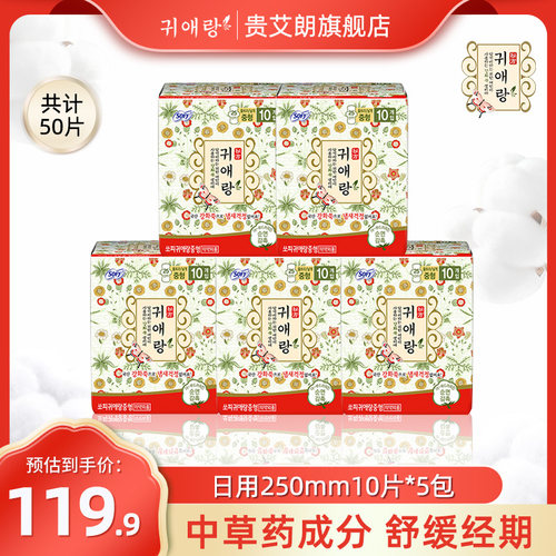 贵艾朗防侧漏艾草韩国进口卫生巾