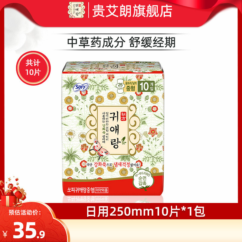 贵艾朗韩国进口原贵爱娘草本日用卫生巾舒适绵柔干爽透气25cm10片