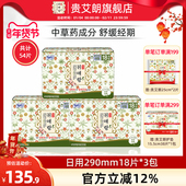 贵艾朗韩国进口原贵爱娘绵柔亲肤中药艾叶草日用卫生巾290mm54片