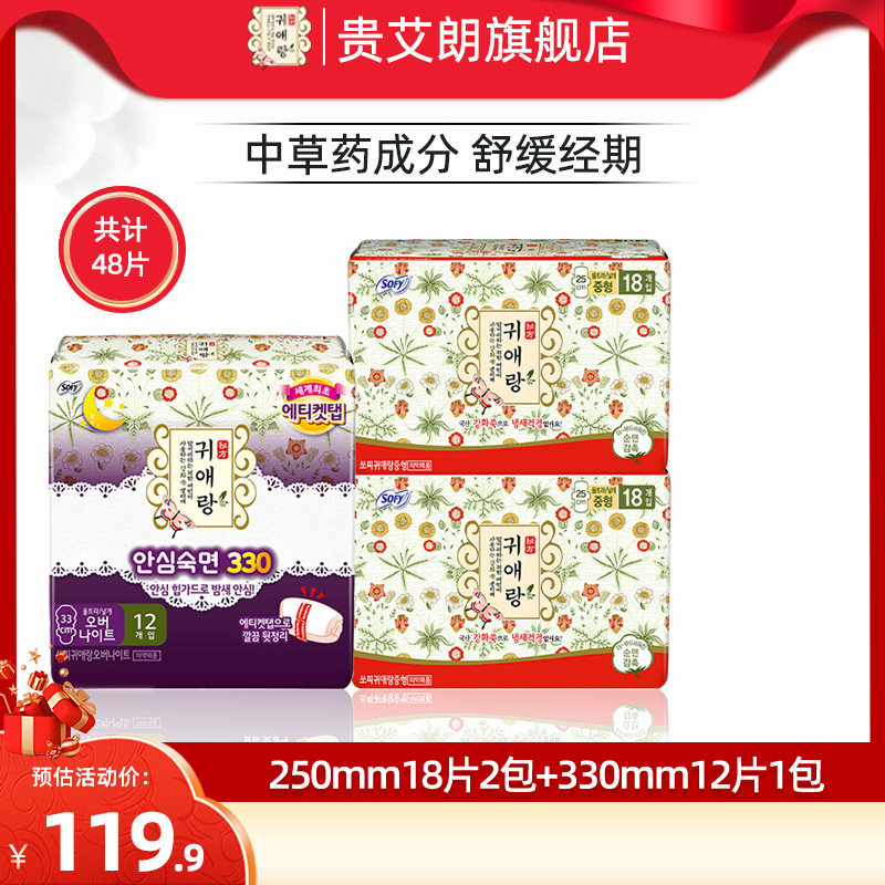 贵艾朗LG韩国进口棉柔亲肤草本卫生巾日夜套装250mm2包+330mm1包