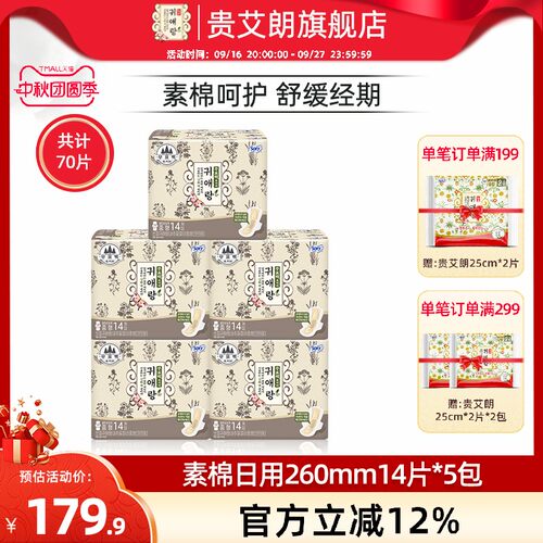 贵艾朗素棉日用卫生巾5包