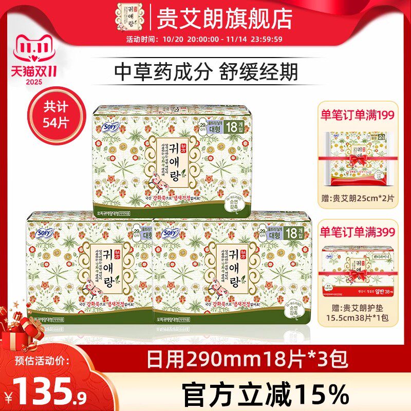 贵艾朗防侧漏艾草韩国进口卫生巾