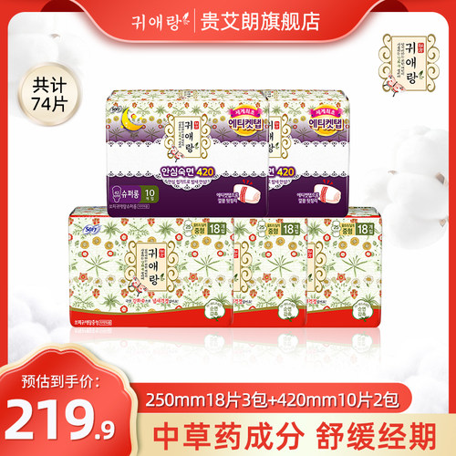 贵艾朗防侧漏艾草韩国进口卫生巾