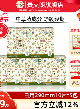 贵艾朗韩国进口贵爱娘卫生巾姨妈巾草本棉柔亲肤日用290mm50片