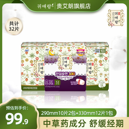 贵艾朗防侧漏艾草韩国进口卫生巾