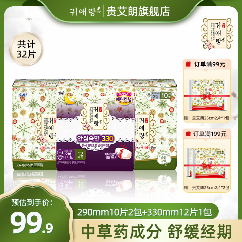 贵艾朗防侧漏艾草韩国进口卫生巾