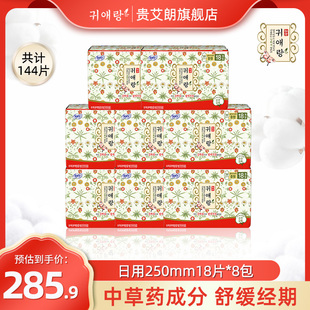 贵艾朗韩国进口贵爱娘棉柔亲肤干爽透气草本日用卫生巾250mm8包