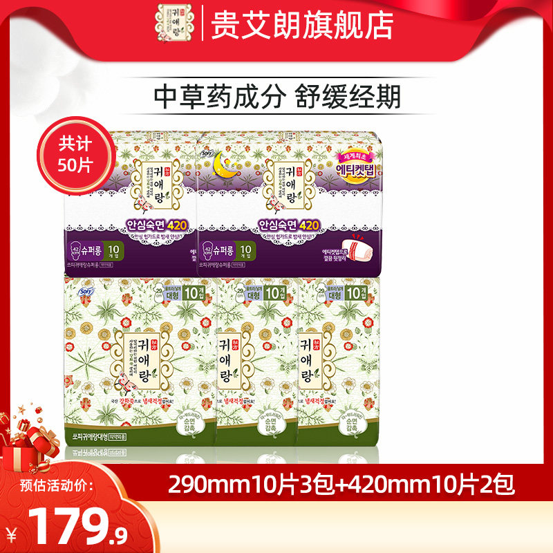 贵艾朗LG韩国进口棉柔亲肤草本卫生巾日夜套装290mm3包+420mm2包
