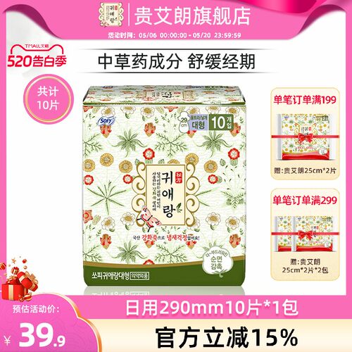 贵艾朗防侧漏艾草韩国进口卫生巾