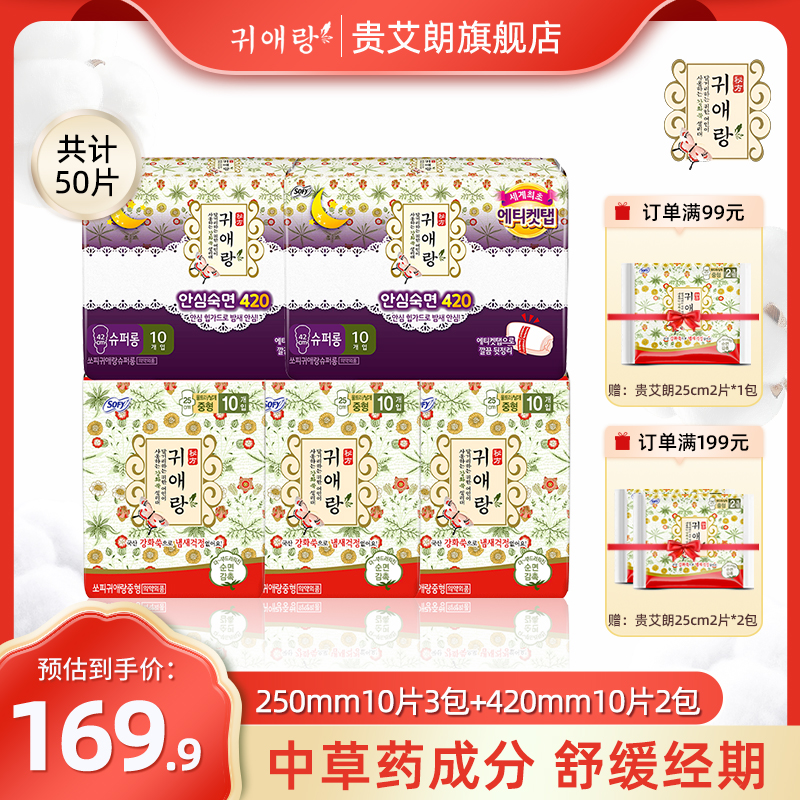 贵艾朗防侧漏艾草韩国进口卫生巾