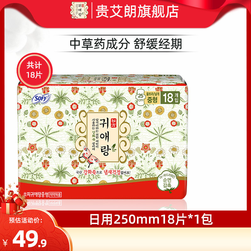 贵艾朗韩国进口原贵爱娘棉柔亲肤干爽透气草本日用卫生巾25cm18片