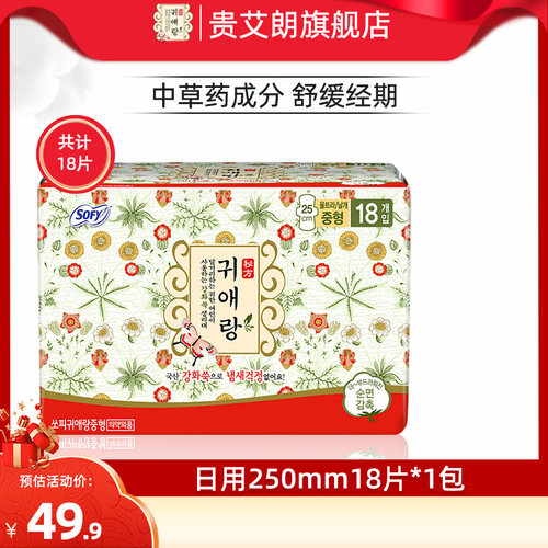 贵艾朗防侧漏艾草韩国进口卫生巾