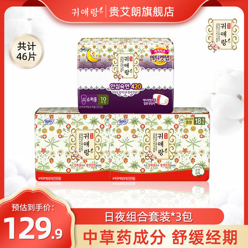 贵艾朗防侧漏艾草韩国进口卫生巾