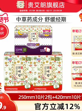 贵艾朗LG韩国进口棉柔亲肤卫生巾草本日夜套装250mm2包+420mm1包