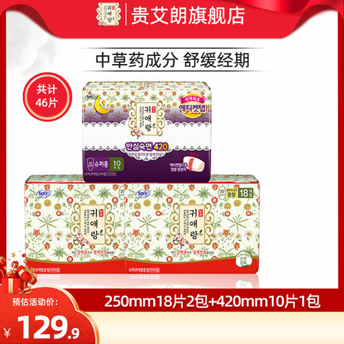 贵艾朗防侧漏艾草韩国进口卫生巾