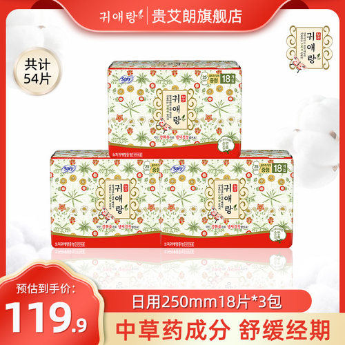 韩国贵艾朗艾草卫生巾日用