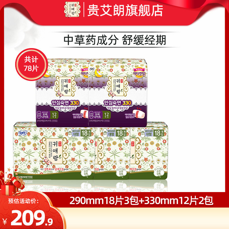 贵艾朗LG韩国原装进口棉柔亲肤草本艾叶卫生巾290mm3包+330mm2包