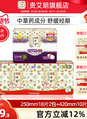 贵艾朗LG韩国进口棉柔亲肤草本卫生巾日夜套装250mm2包+420mm1包