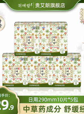 贵艾朗韩国进口贵爱娘卫生巾姨妈巾草本棉柔亲肤日用290mm50片