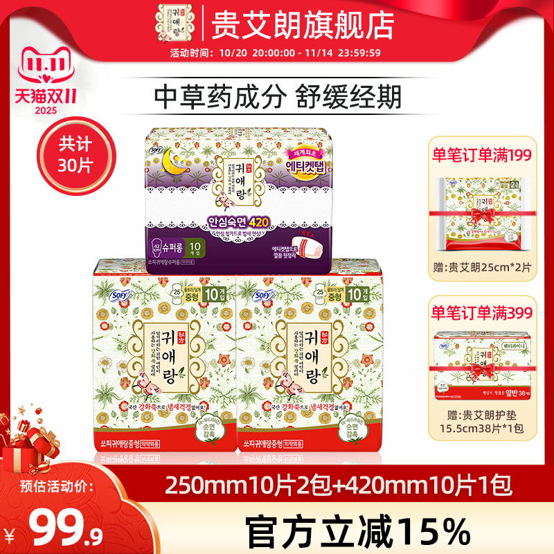 贵艾朗防侧漏艾草韩国进口卫生巾