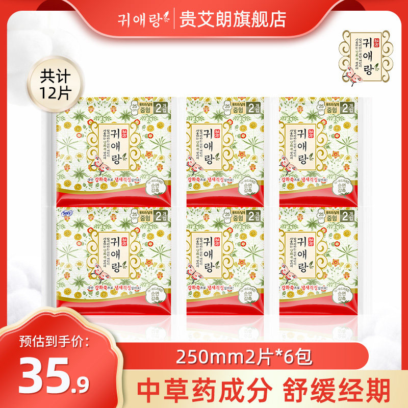 贵艾朗韩国进口干爽透气卫生巾