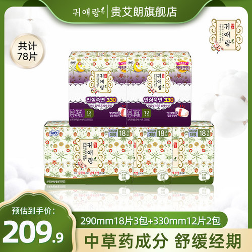 贵艾朗防侧漏艾草韩国进口卫生巾