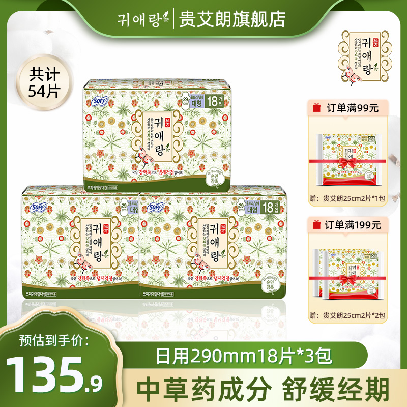 贵艾朗防侧漏艾草韩国进口卫生巾