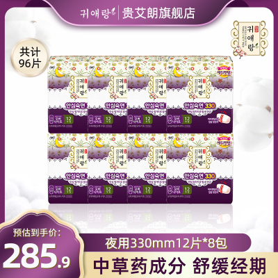 贵艾朗防侧漏艾草韩国进口卫生巾
