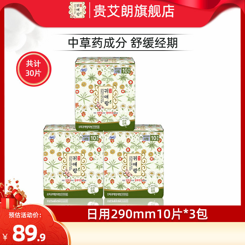 贵艾朗韩国进口LG原贵爱娘棉柔亲肤舒适草本日用卫生巾290mm30片