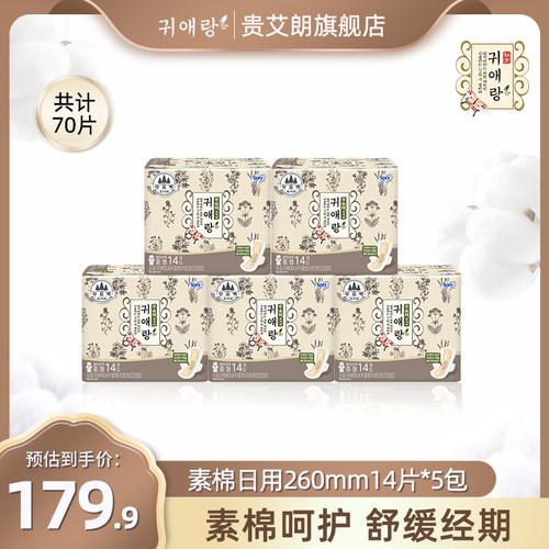 贵艾朗素棉日用卫生巾5包