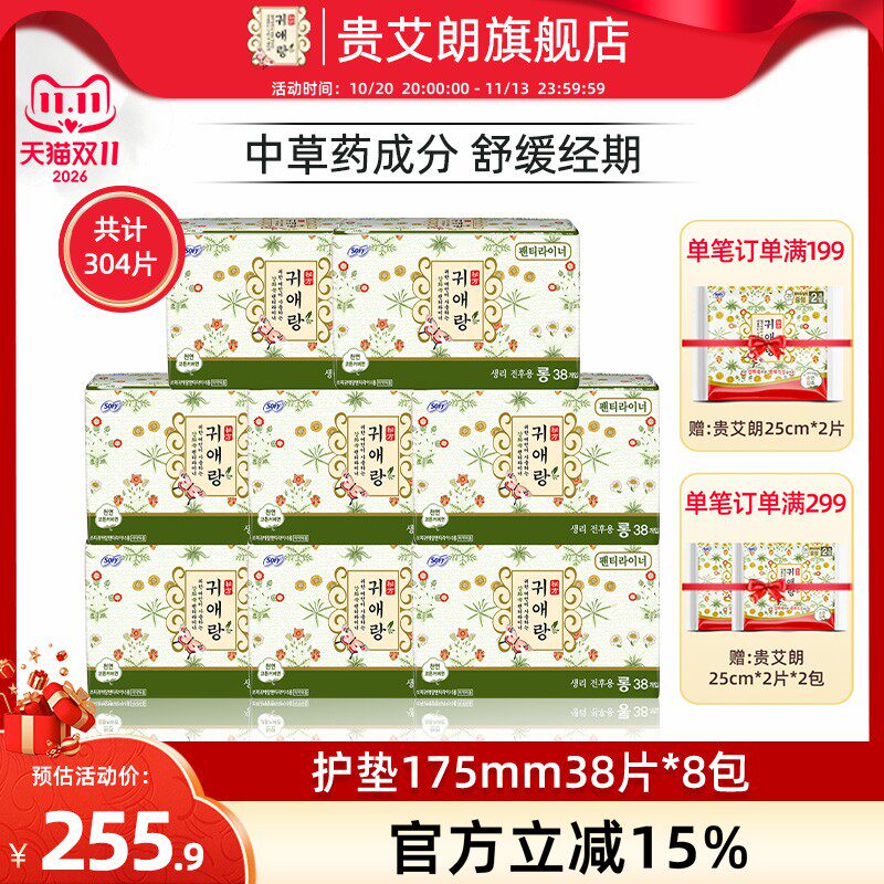 贵艾朗防侧漏艾草韩国进口卫生巾