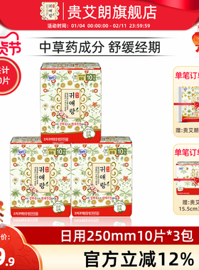 贵艾朗韩国进口LG贵爱娘棉柔亲肤防侧漏草本日用卫生巾250mm30片