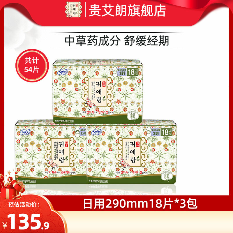 贵艾朗韩国进口原贵爱娘绵柔亲肤中药艾叶草日用卫生巾290mm54片