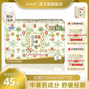 贵艾朗韩国进口原贵爱娘棉柔亲肤防侧漏草本日用卫生巾210mm18片