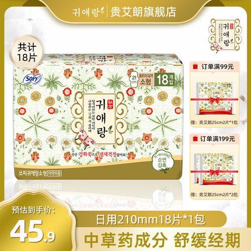 贵艾朗防侧漏艾草韩国进口卫生巾