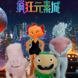 elemental plush毛绒玩具可爱卡通公仔玩偶影视周边 素城 疯狂元