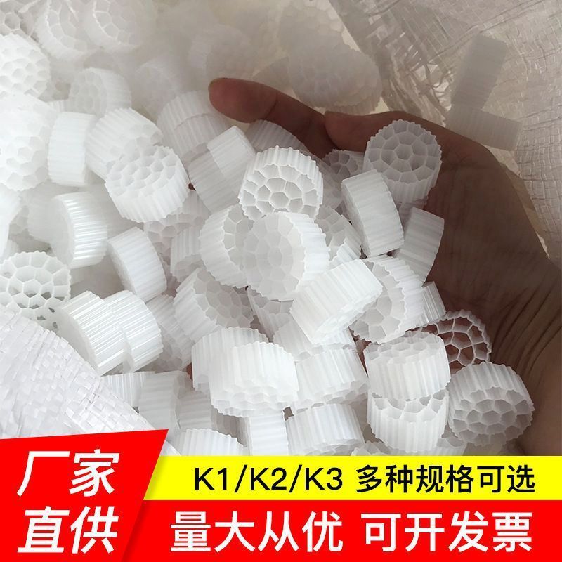 mbbr流化床生物填料K1K2K3污水处理挂膜培菌滚生化过滤材料
