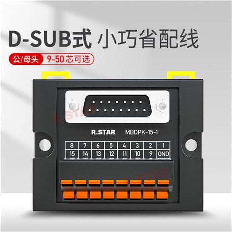 DB分线端子f台公头母头9针导轨式面板D-SUB接线端子排PLC转换模块