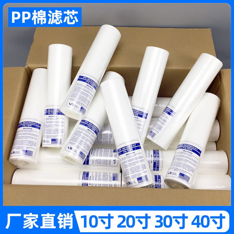 pp棉滤芯净水器配件工业熔喷平面10寸20寸30寸40寸带骨架通用滤芯