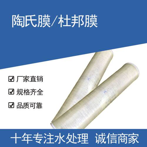 供应陶氏4寸8寸反渗透膜 工业生产用纯水制备杜邦纯水膜BW30-4040
