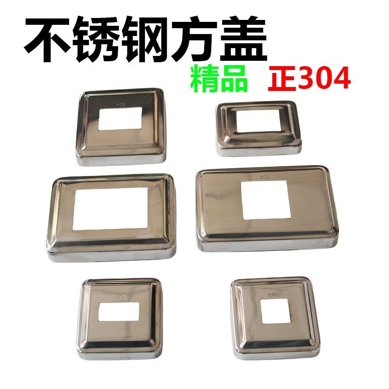 304加厚不锈钢装饰盖楼梯扶手方盖立柱拉爆螺丝遮丑盖Z方管方形盖