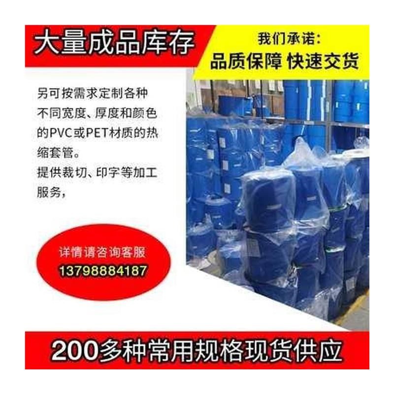 PVC热收缩管加厚耐磨绝缘套管1865I0锂电池阻燃防水蓝色热缩管
