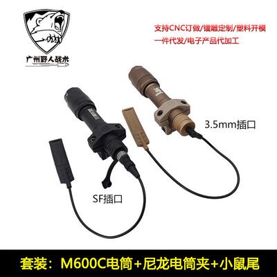 S/TT/CM/N4/HK战术手电筒M600C套装配尼龙电筒夹SF/3.5小鼠尾