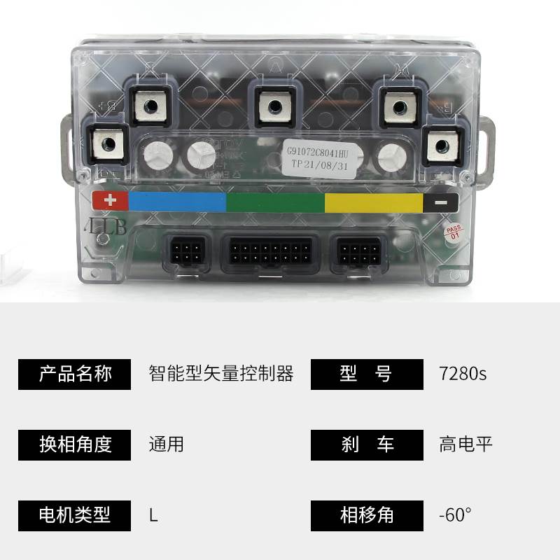 7255蓝德智能矢量控制器7280电车弱磁全顺通用72350国标车电机