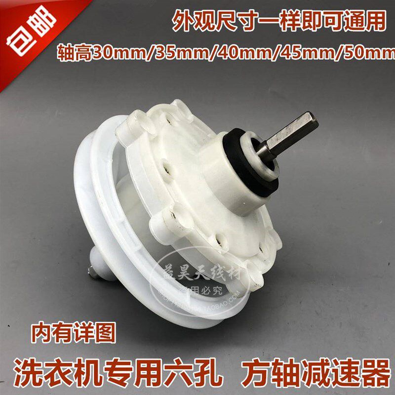适用于半c自动小鸭乐华洗衣机减速器6六孔方轴变速器配件