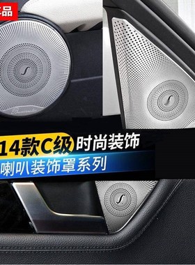 适用W204内饰改装C200 C3A00中控出风口面板装饰水杯面板贴片